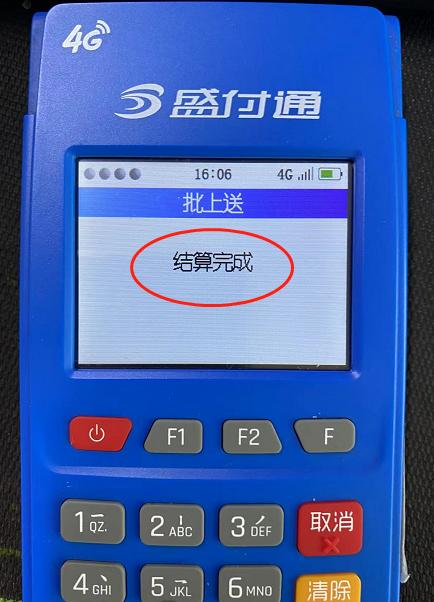 盛付通pos机存储记录已满请先结算操作说明